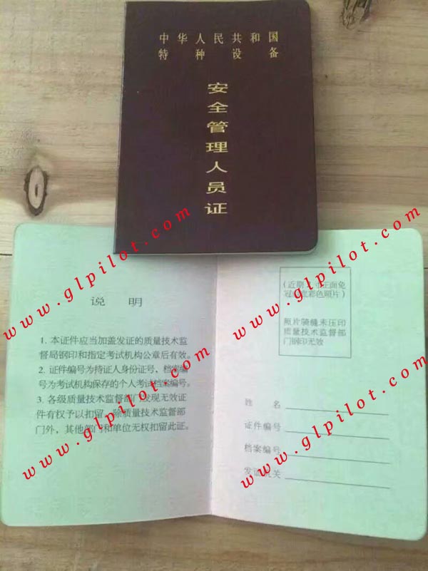 中华人民共和国特种设备安全管理人员证样本_模板_图片