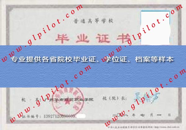 2008年广州华南商贸职业学院毕业证样本_模板_图片
