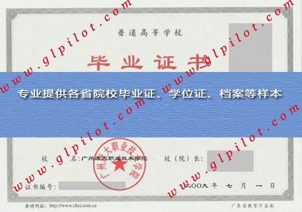 2009年广州康大职业技术学院毕业证样本_模板_图片