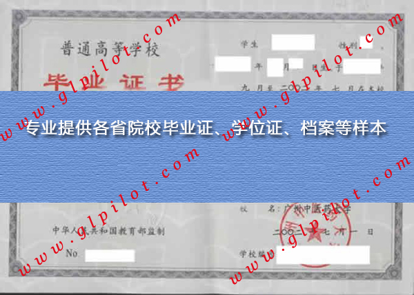 2002年广州中医药大学毕业证样本_模板_图片