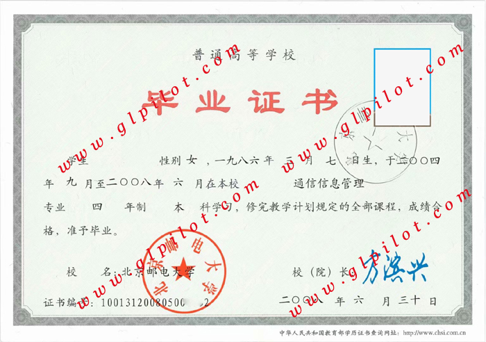 2008年北京邮电大学本科毕业证样本_模板_图片