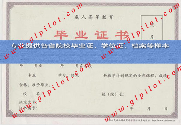 黑龙江广播电视大学毕业证样本_模板_图片