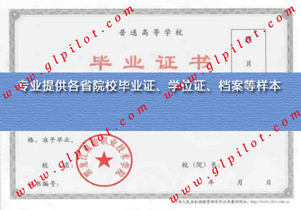 黑龙江旅游职业技术学院毕业证样本_模板_图片