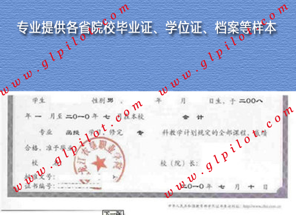 2010年黑龙江农垦林业职业技术学院毕业证样本_模板_图片