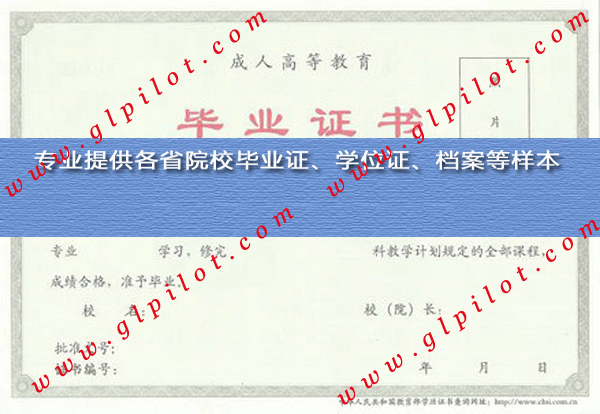 黑龙江省教育学院毕业证样本_模板_图片
