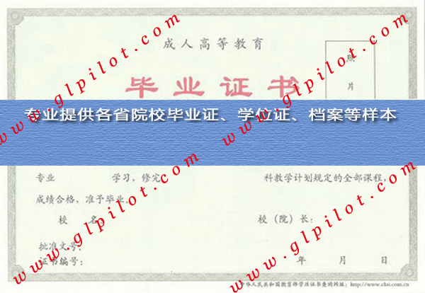 黑龙江省经济管理干部学院毕业证样本_模板_图片