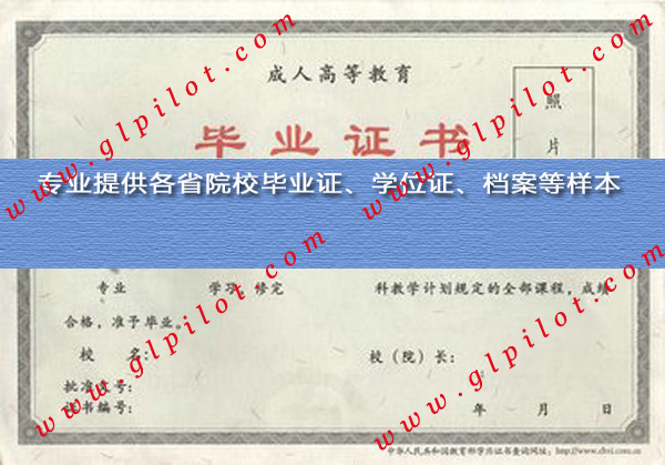 黑龙江省政法管理干部学院毕业证样本_模板_图片
