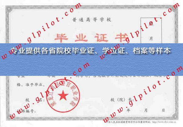 黑龙江司法警官职业学院毕业证样本_模板_图片
