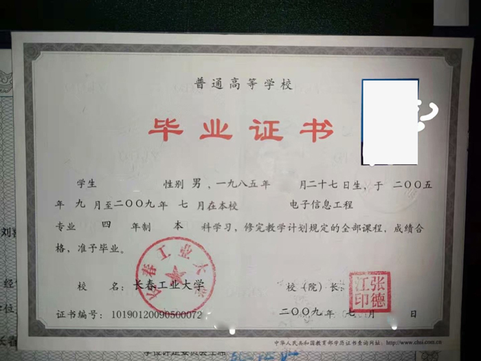 2009年长春工业大学毕业证样本图片