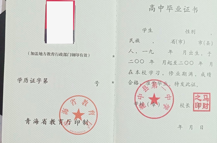 潢中县第一中学毕业证样本(图片)丢失了怎么补?