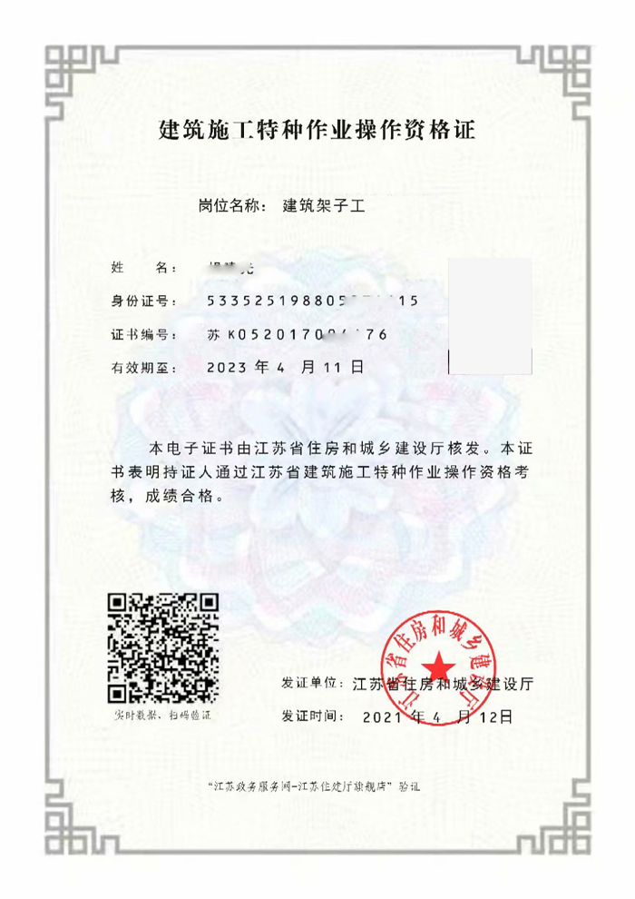 2021年江苏建筑施工特种作业操作资格证样本_图片_模板
