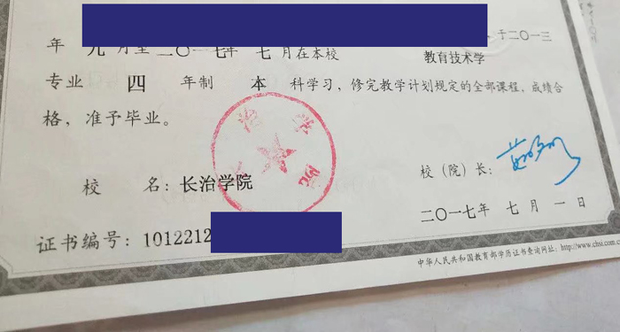 长治学院毕业学位证书