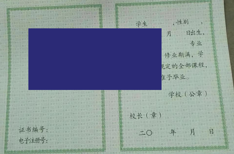 吉林省中专毕业证