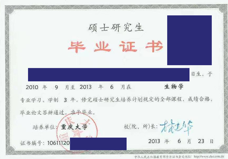 重庆大学2013年硕士毕业证样本_图片_模板