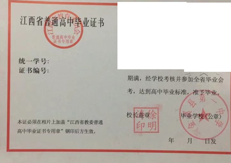 江西省高中金溪县第一中学毕业证