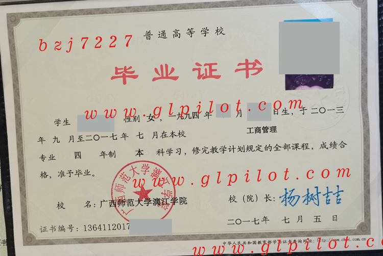 广西师范大学漓江学院毕业学位证书