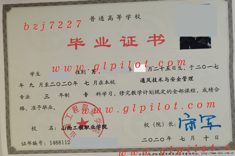 山西工程职业学院毕业证