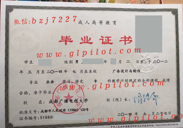 成都广播电视大学毕业证