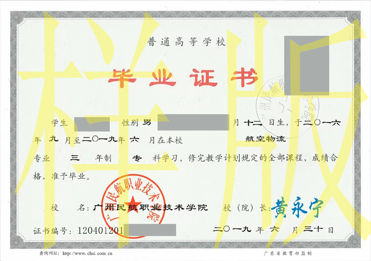 广州民航职业技术学院2019年毕业证样本图片展示 2023-12-05