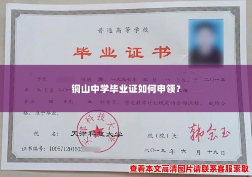 铜山中学毕业证如何申领？