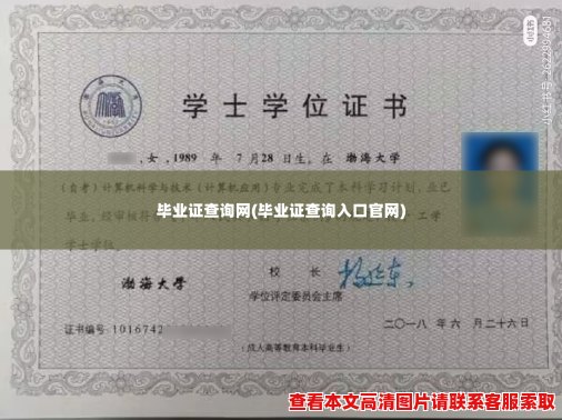 毕业证查询网(毕业证查询入口官网)