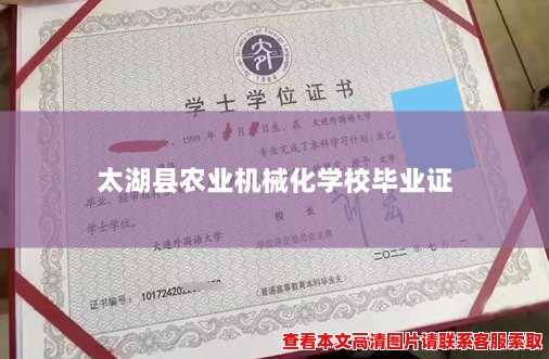太湖县农业机械化学校毕业证