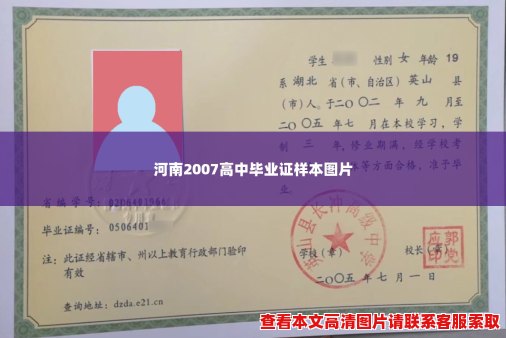 河南2007高中毕业证样本图片