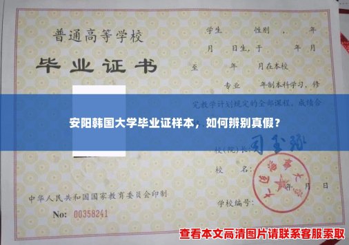 安阳韩国大学毕业证样本，如何辨别真假？