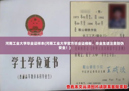 河南工业大学毕业证样本(河南工业大学官方毕业证模板，毕业生请注意防伪安全！)