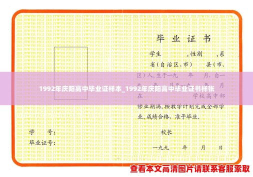 1992年庆阳高中毕业证样本_1992年庆阳高中毕业证书样张