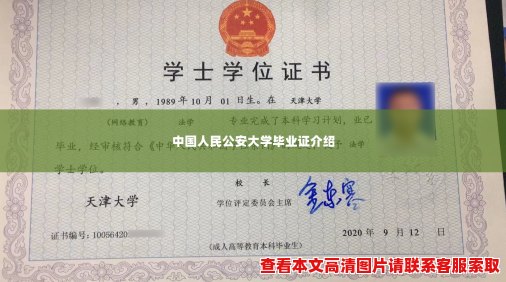 中国人民公安大学毕业证介绍