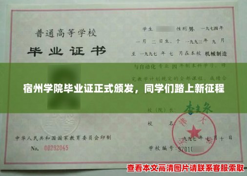 宿州学院毕业证正式颁发，同学们踏上新征程