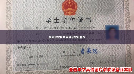濮阳职业技术学院毕业证样本