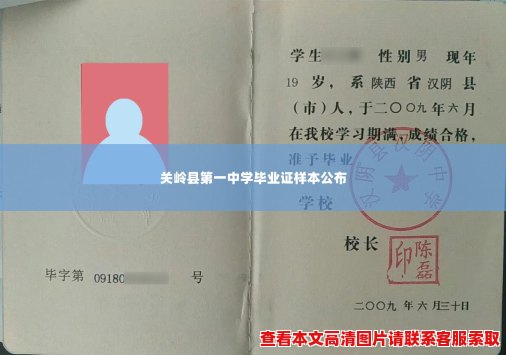 关岭县第一中学毕业证样本公布