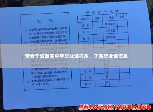 查看宁波效实中学毕业证样本，了解毕业证信息