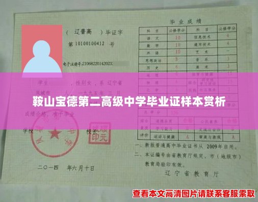 鞍山宝德第二高级中学毕业证样本赏析