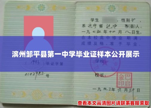 滨州邹平县第一中学毕业证样本公开展示
