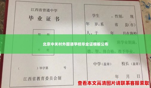 北京中关村外国语学校毕业证模板公布