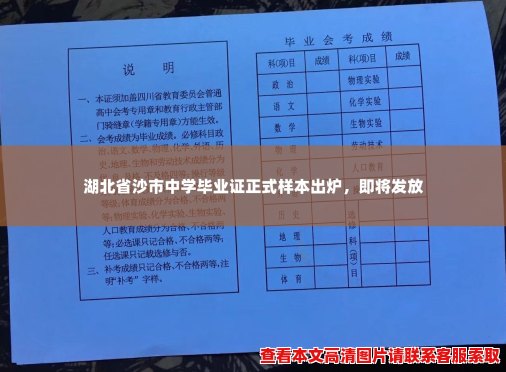 湖北省沙市中学毕业证正式样本出炉，即将发放