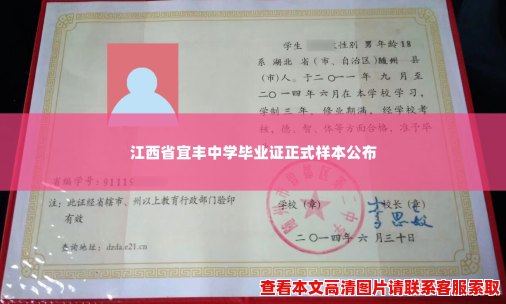 江西省宜丰中学毕业证正式样本公布