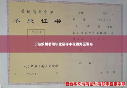 宁波蛟川书院毕业证样本在镇海区发布