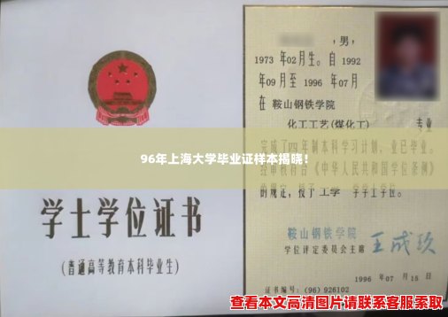 96年上海大学毕业证样本揭晓！