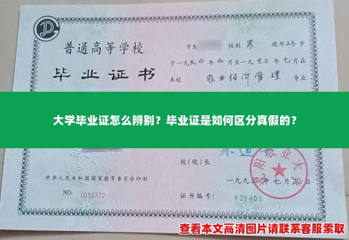 大学毕业证怎么辨别？毕业证是如何区分真假的？