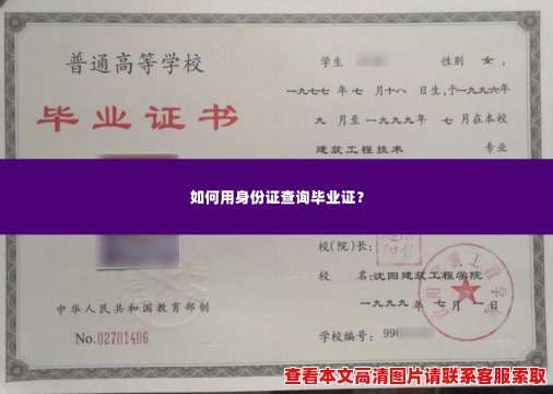 如何用身份证查询毕业证？