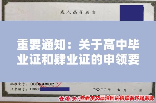 重要通知：关于高中毕业证和肄业证的申领要求