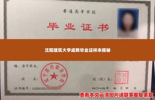 沈阳建筑大学成教毕业证样本揭秘