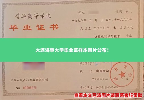 大连海事大学毕业证样本图片公布！