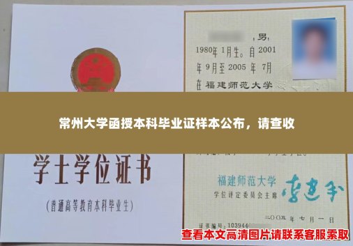 常州大学函授本科毕业证样本公布，请查收