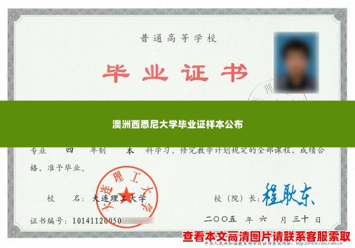 澳洲西悉尼大学毕业证样本公布